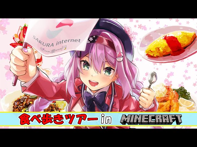 【minecraft】🌸建築コンテスト!食べ歩きツアー🌸#350【にじさんじ/桜凛月】のサムネイル