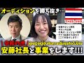 【令和の虎出演】安藤社長と事業をします🇹🇭安藤サロン内企画「社長オーディション」で優勝しました🏆【タイ衣装レンタル店を開業します】