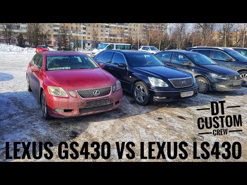 Lexus GS430 vs Lexus LS430 - сравнение на базе ощущений. В чем суть этих машин? Какая более секси?