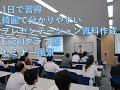 1日で習得　綺麗で分かりやすいプレゼンテーション資料作成　基礎編　Excel　グラフ研修