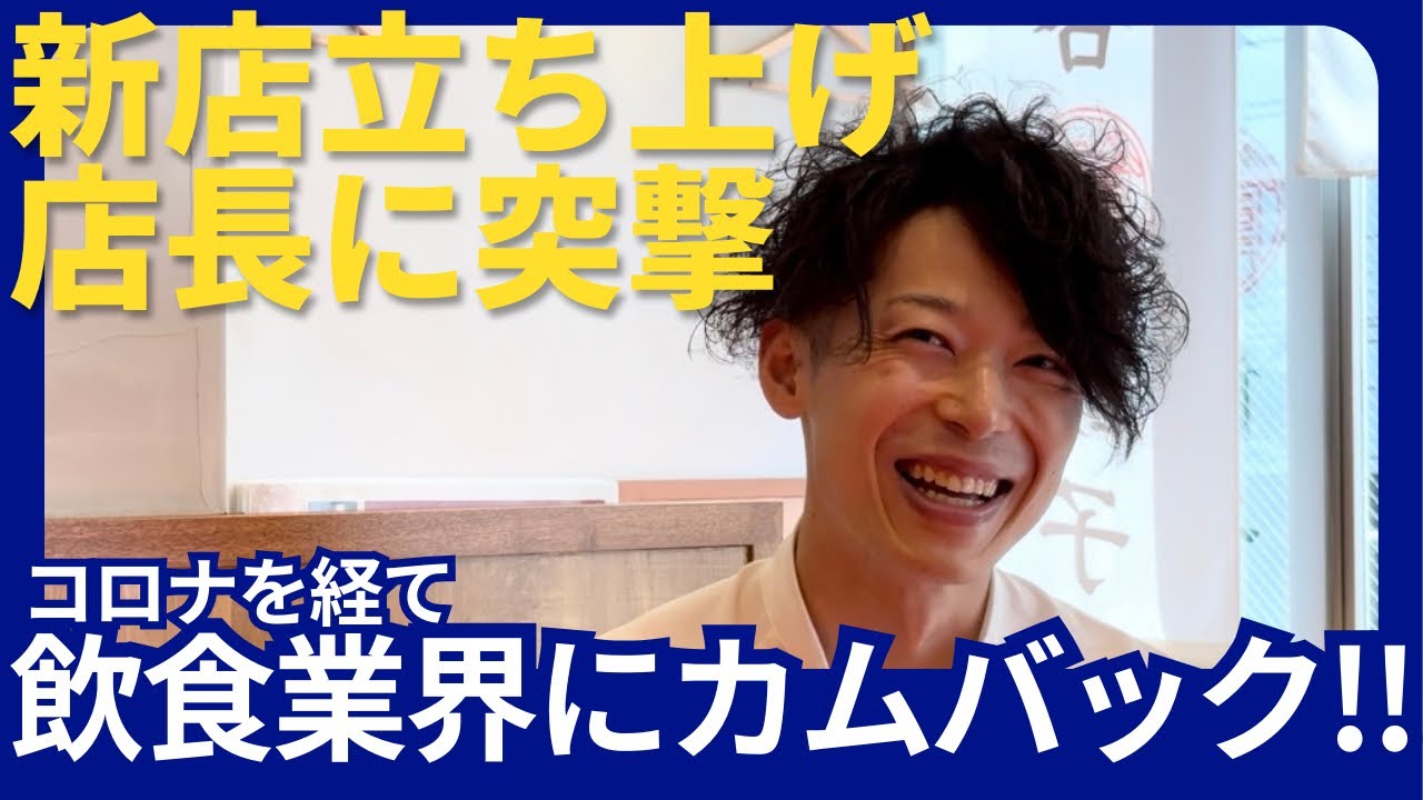 社員インタビュー】入社9か月！新店立ち上げ店長に突撃！ - YouTube
