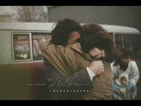 ده انا قلبي شاف معاكي كل اللي حلمت بيه