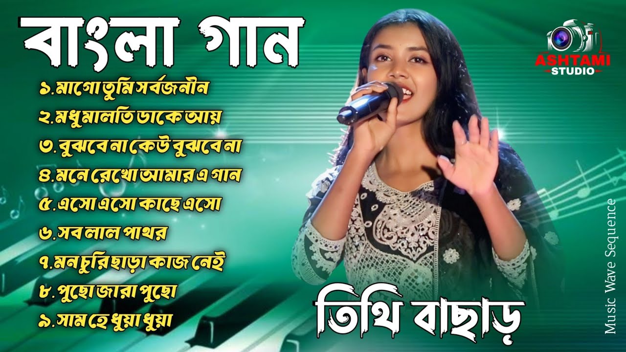 Tithi Bachhar | Bangla Hindi All Song | সব হিট গান | রোমান্টিক গান | Romantic Bangla Songs