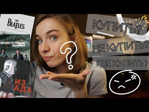 КНИЖНЫЙ ВИШЛИСТ📝ХОЧУ ЭТИ КНИГИ!📚АЛАН МУР, БРАТЬЯ ВИНЧЕСТЕРЫ И КОЕ-ЧТО ЕЩЕ...🤤