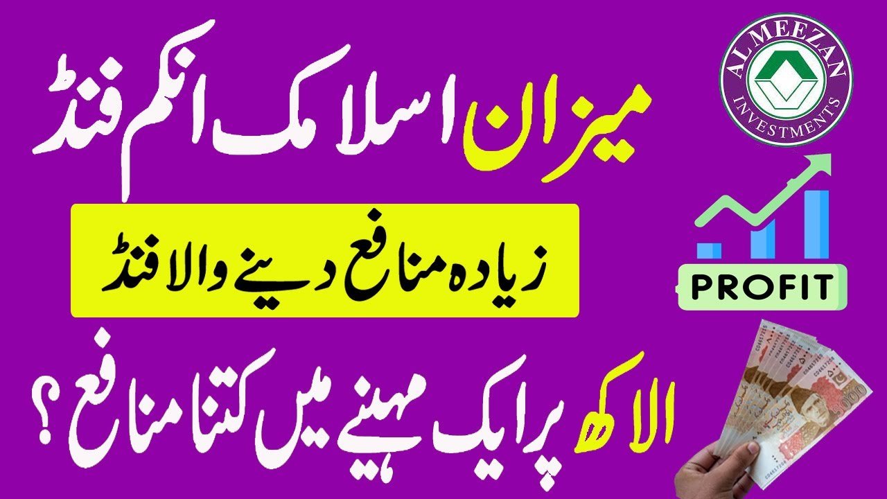 Meezan Islamic Income Fund Profit Rates 2025 | Al Meezan Mutual Funds Investment