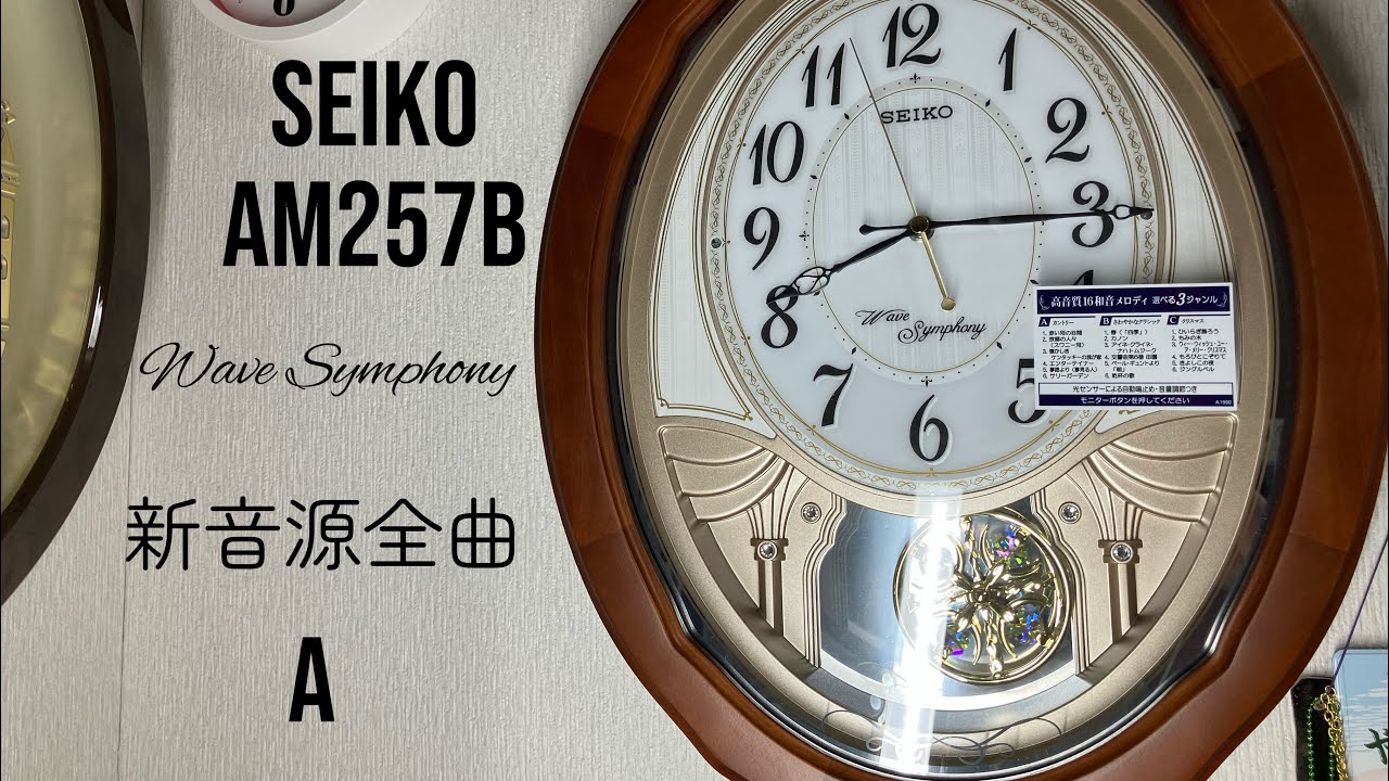 SEIKO AM257B セレクトA 全曲