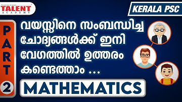 MATHEMATICS: Age Problems - Part 2 | Mental Ability Problems | Kerala PSC Prelims | Talent Academy