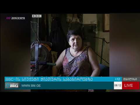 ჭიათურის საბაგირო BBC ის ობიექტივში