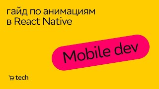 :   React Native |   | Mobile Meetup 2022|  Tech