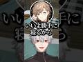 一緒に寝たい叶とツンツンしてしまう葛葉www【にじさんじ/切り抜き】