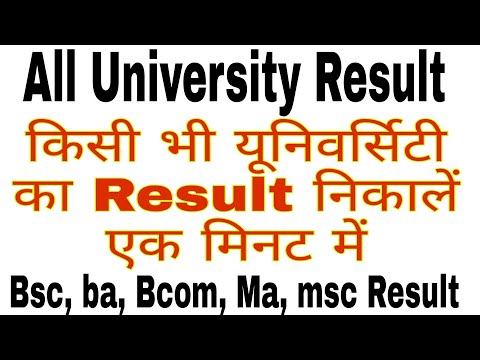 College Ka Result kaise dekhe | Bsc Ka Result Kaise Dheke | Ba Ka Result Kaise Dheke