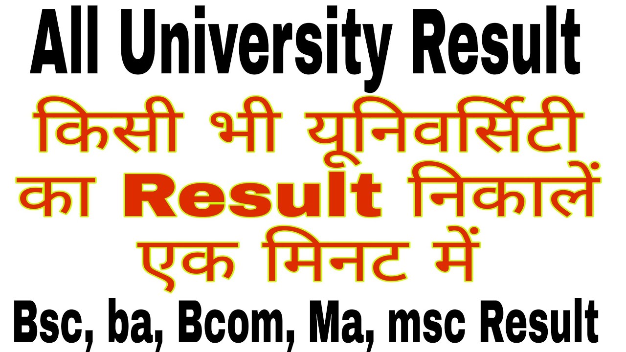 College Ka Result Kaise Dekhe Bsc Ka Result Kaise Dheke Ba Ka college-ka-result-kaise-dekhe-bsc-ka-result-kaise-dheke-ba-ka