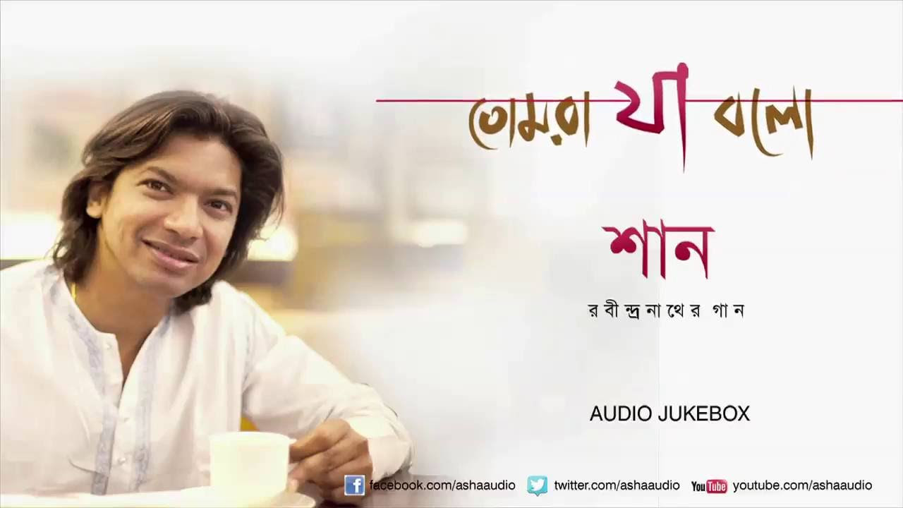 Tomra Ja Bolo  Shaan  Rabindra Sangeet  Audio Jukebox