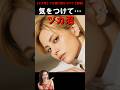 ヅカ沼気をつけて!! 入ったら最後なかなか出られませんw #宝塚 #雪組 #朝美絢 #夢白あや #ヅカオタ #お茶会 #オタ活 は計画的に #宝塚歌劇団 #shorts #takarazuka
