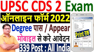 UPSC CDS 2 Online Form 2022 ¦ How to Fill CDS 2 Form 2022 ¦ CDS 2 Application Form 2022 Kaise Bhare