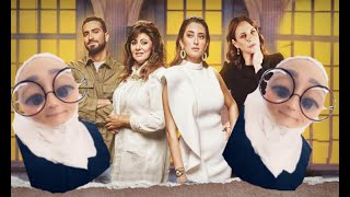 مسلسل ليه لأ - امينه خليل - تحليل  كوميدى للاحداث??  و هدف المسلسل