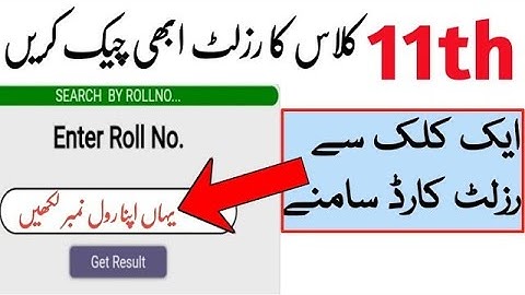 11th class result Gazette 2024 punjab board 11th class result check by name without Roll number