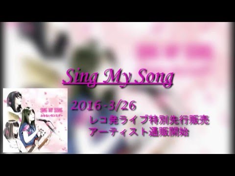 【トレーラー映像】みならいモンスター NEW CD 先行予約特典DVD ～Countdown Live Trailer～
