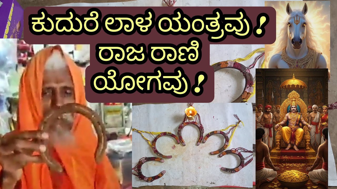 Kudhure hors Lala Raja Rani yoga Yanthra thanthra manthra Siddhi Shakthi Pooja homa yajna yaga yoga 