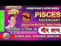 Pisces|मीन लग्न  Meen Lagn prediction for the month of December | दिसंबर  2021 by Kumar Joshi