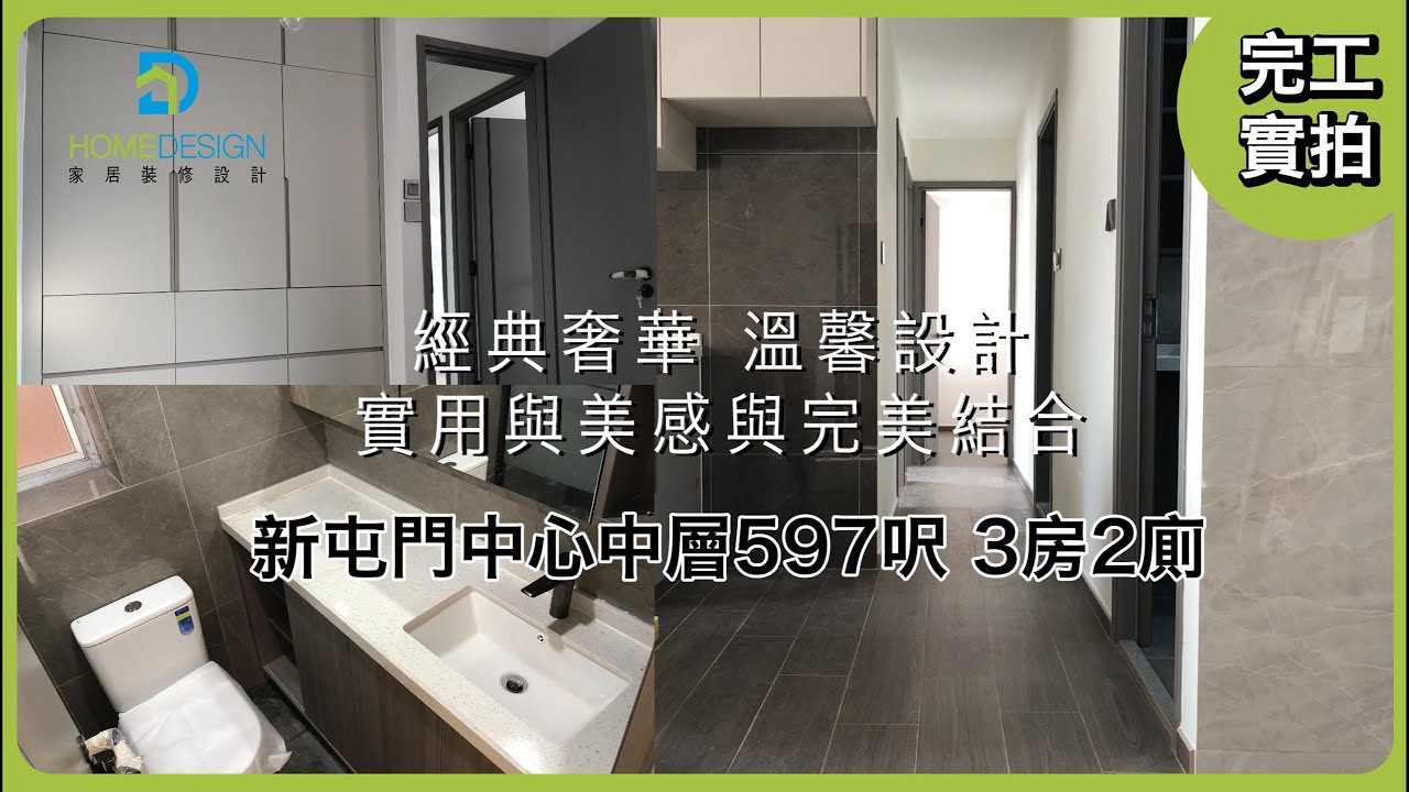 家居裝修設計-裝修分享: 屯門 #新屯門中心 | 597 呎全爆-裝修屋企，最怕中伏？一站式解決你面對嘅裝修問題Whatsapp：55987704