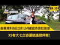 豪華車科技比拼!  LM細膩舒適如居家,X5有大七之姿還能遙控停車!(2023.10.28完整)