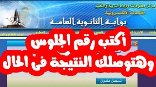 نتيجة الثانوية العامة ٢٠٢٠