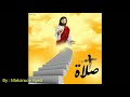 حياة الصلاة ابونا داود لمعي بالموسيقى حياة الصلاة ابونا داود لمعي بالموسيقى