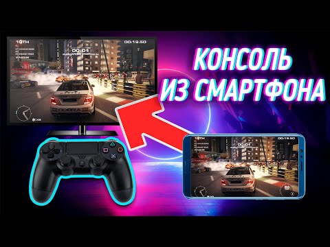 Делаем ИЗ СМАРТФОНА КОНСОЛЬ?! Подключение Android к ТЕЛЕВИЗОРУ через Wi-Fi + Геймпад для смартфона