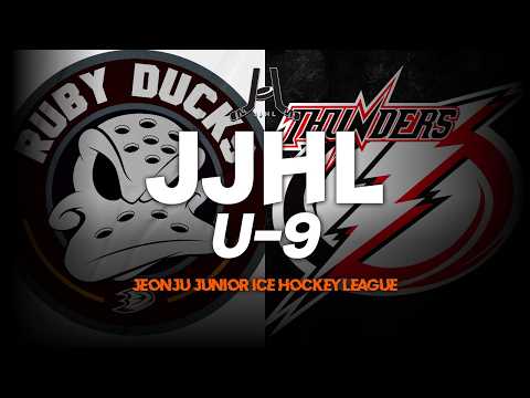 LIVE l 루비덕스 vs 썬더스 I 2026-2027 JJHL U-9