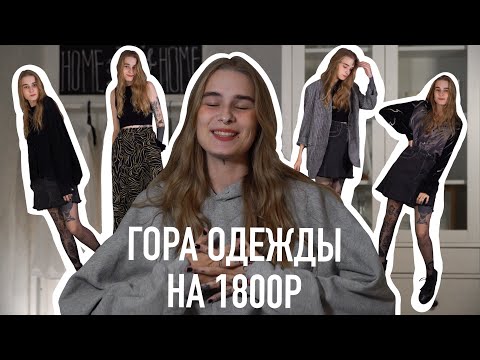 СЕКОНД ХЕНД после