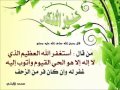 الاستغفار 100 مئة مرة istighfar 100 times