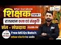 RPSC 2nd Grade Art & Culture | Rajasthan ke Sant Sampraday | Top MCQs Class | 2nd Grade GK 2026 |#04