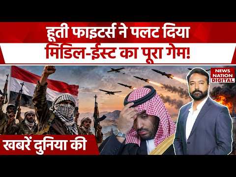 Iran War: Houthis Take Key Yemen Areas, Saudi Arabia Cornered as Bab el Mandeb Faces New Threat