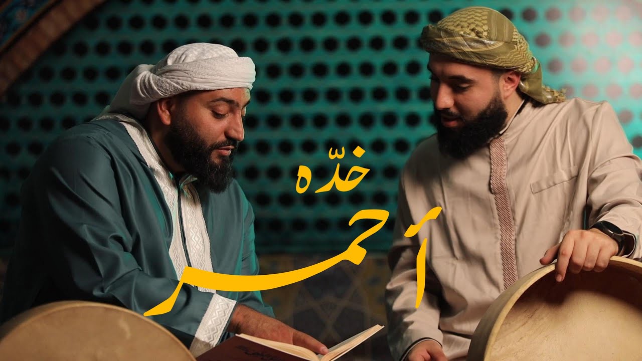 Khaduho Ahmar - خدّه أحمر