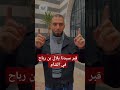 قبر سيدنا بلال بن رباح في الشام اكسبلور الارسولالله ترند الرحمن دويتو Duet علم النفس 