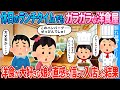 【2ch馴れ初め】休日のランチタイムでもガラガラの洋食店→ 洋食が大好きな娘の直感を信じて入店した結果【ゆっくり】