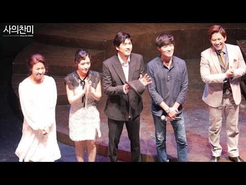 150719 사의 찬미 1차막공 무대인사 김종구 정동화 안유진 최수진 최재웅 정민