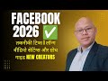 Facebook Technical Tips 2026 l लॉन्ग वीडियो सेटिंग्स और ग्रोथ गाइड