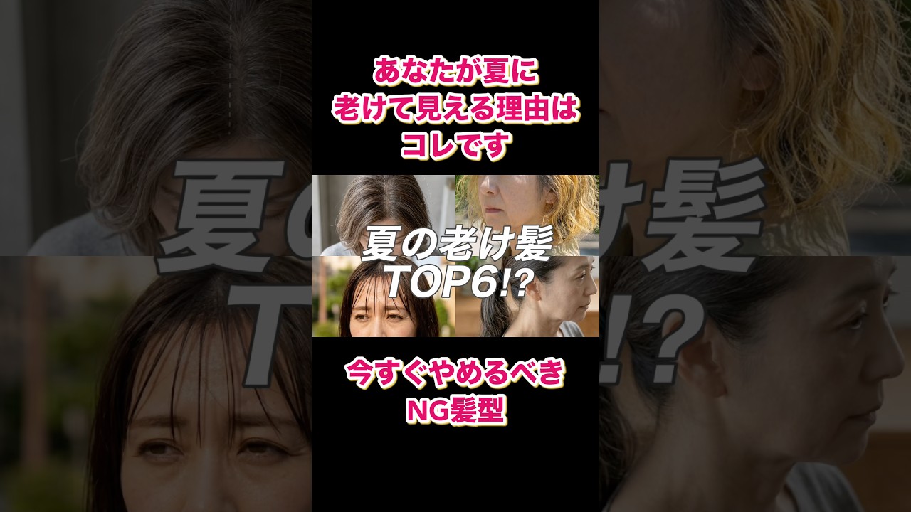 【完全保存版】40代〜70代のための若見え夏ヘア！老け見え解消①パサつき・ペタンコを速攻解消する法則／ショートボブミディアム #60代 #50代 #70代