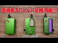 【ヴェポライザー】VAPEメーカーのDotmodから出た!?『DOT LEAF(ドットリーフ)』がチャンバー交換可能で半永久的に使える!? ~加熱式タバコ/レビュー~