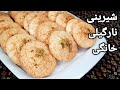 آموزش شیرینی نارگیلی با تمامی نکات Persian Coconut Cookies Recipe Shirini Nargili Eng Sub آموزش شیرینی نارگیلی با تمامی نکات Persian Coconut Cookies Recipe Shirini Nargili Eng Sub