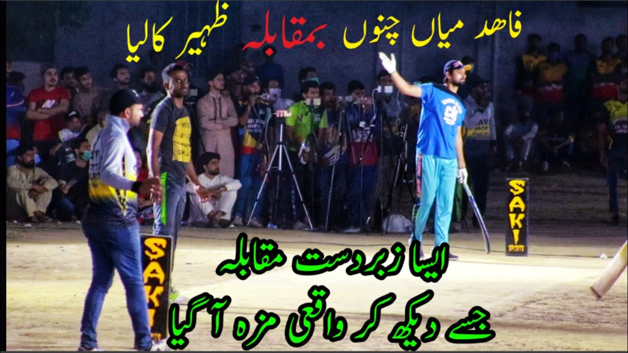 Zaheer Kalia Vs Fahad Mian Channu. One of the Best Competition of Tape ...