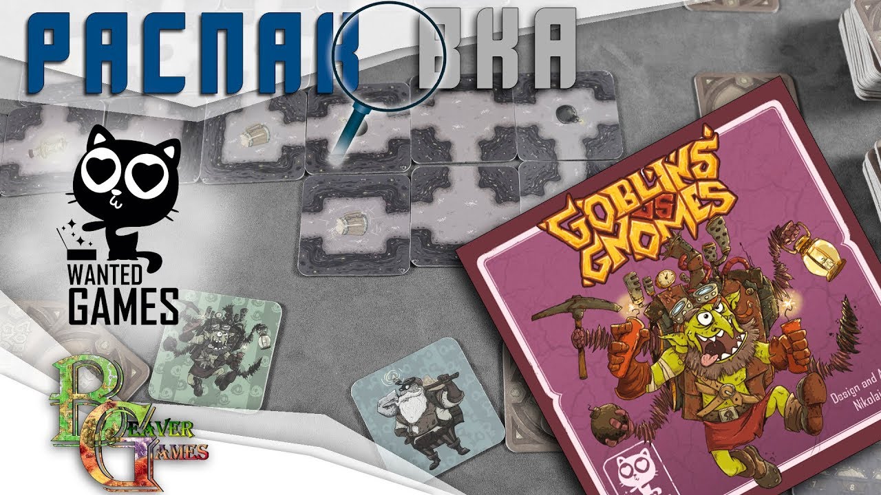 Goblins VS Gnomes Распаковка
