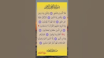 #سورة_الانشقاق #سورة #الانشقاق #صلاح_بوخاطر