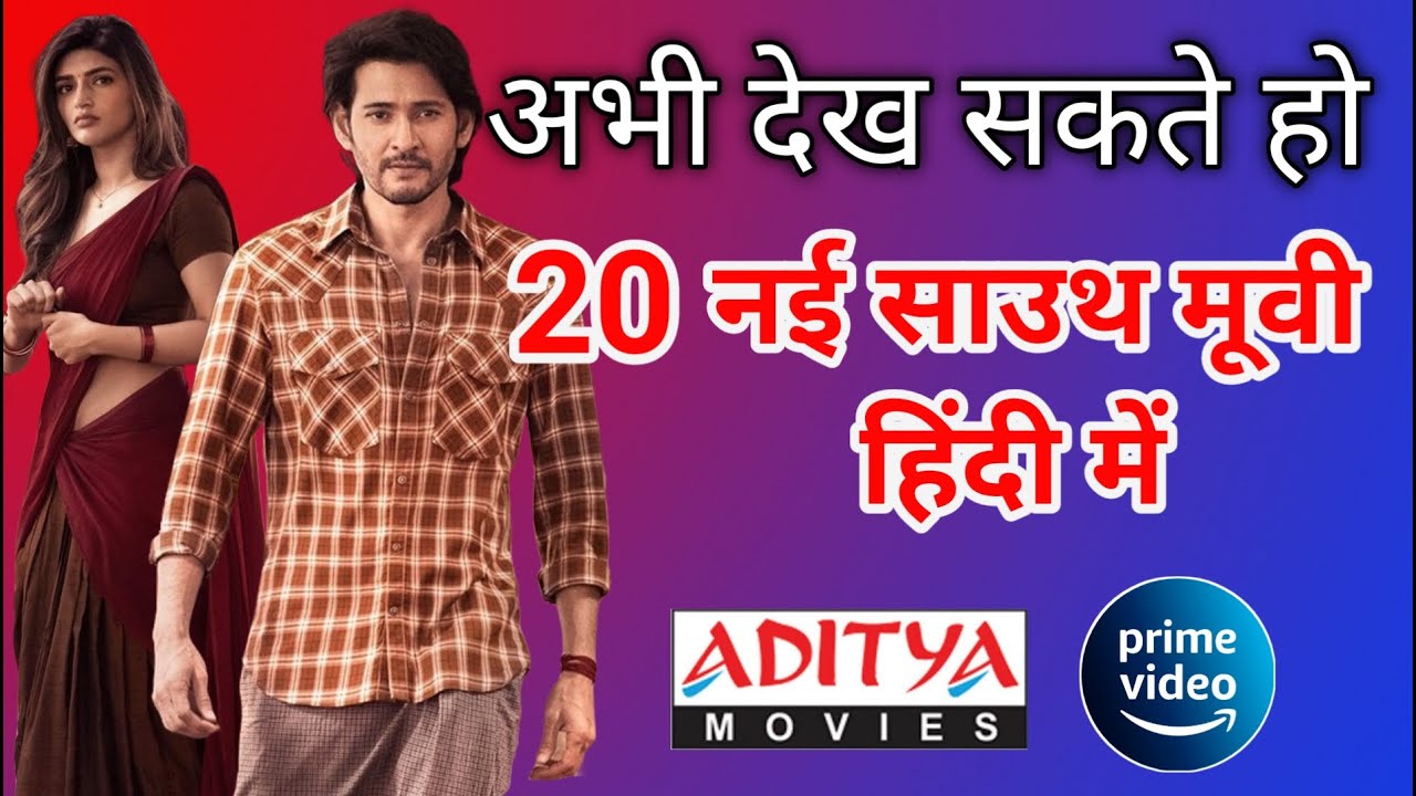 20 New Released South Hindi Dubbed Movies Guntur Karam Movie In Hindi