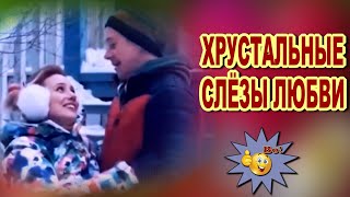 Хрустальные слёзы любви  =Алексей Дорохов=  Классно! Вы только послушайте!!!