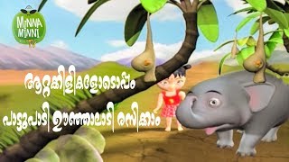 Kids Special Song | Songs For Kids | Malayalam Songs