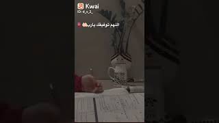 دعاء قبل الإمتحان//تحفيز دراسه//حالات واتس أب درسه//ستوريات تحفيزيه