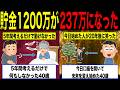 【老後破産】貯金だけで老後を迎えた俺の20年後を、60歳の自分が教えに来た話
